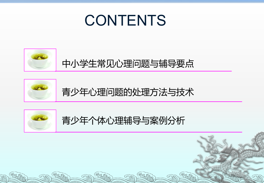 青少年常见心理问题与心理辅导技术.ppt_第2页
