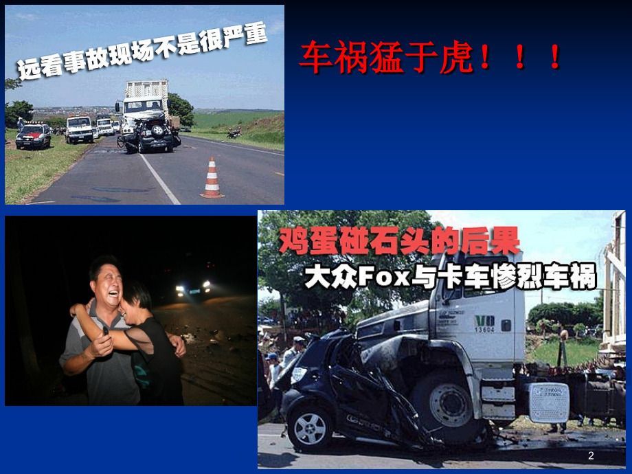 交通安全宣传通用ppt.ppt_第2页