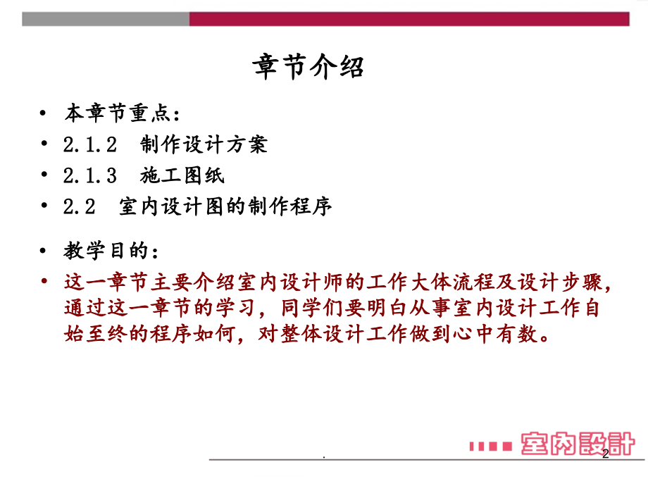 室内设计概述2.ppt_第2页