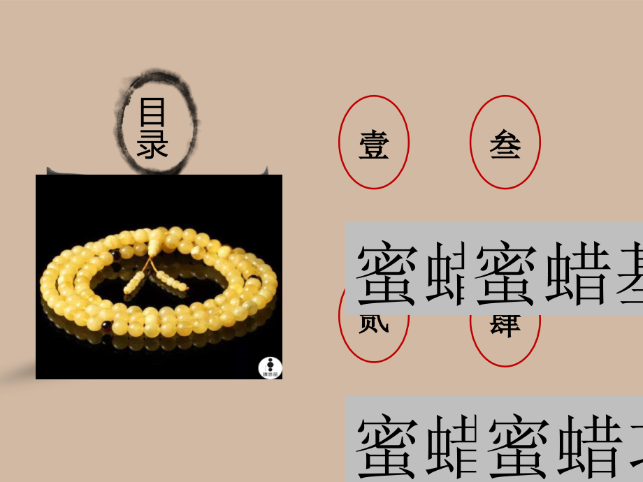 蜜蜡基础知识大全.ppt_第2页