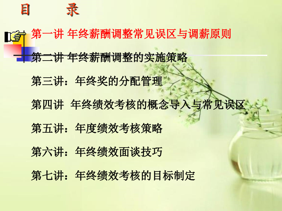 年终绩效考核与薪酬调整的实施策略.ppt_第2页