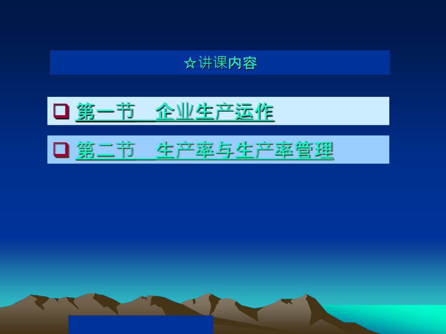 生产效率管理.ppt_第2页