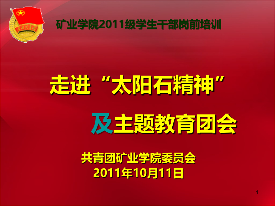 走进“太阳石”.ppt_第1页