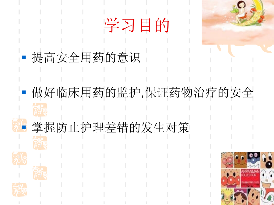 安全用药原则.ppt_第2页