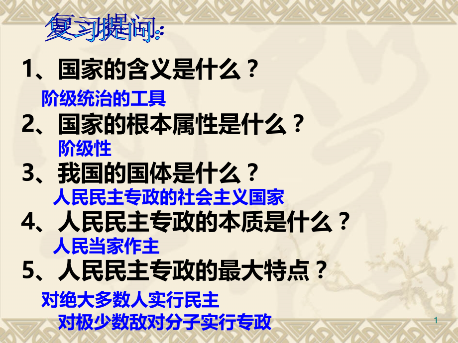 政治权利和义务：参与政治生活的基础和准则-(2014年)[1].ppt_第1页
