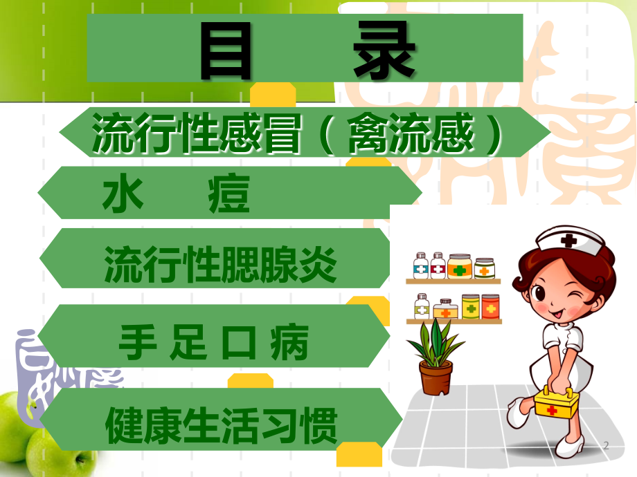 幼儿园春季常见传染病预防知识.ppt_第2页