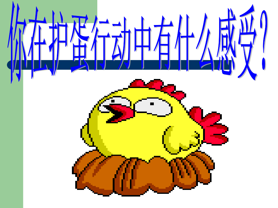心理健康教育课件《感恩父母》.ppt_第2页
