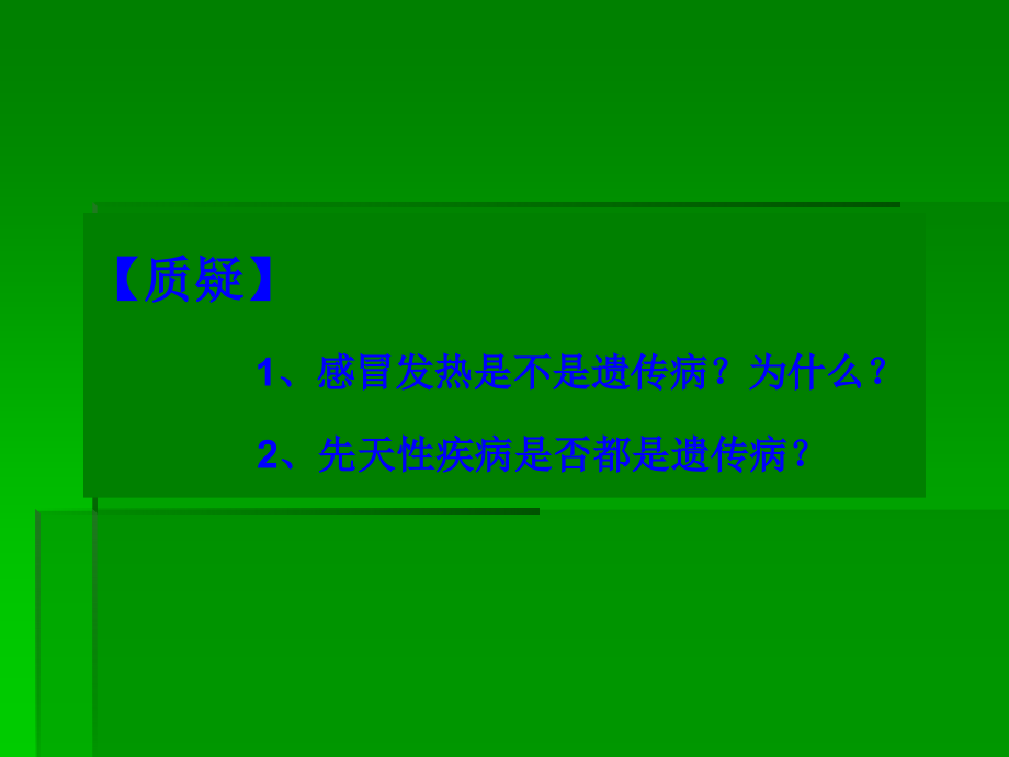 人类遗传病(认真整理)ppt课件.ppt_第2页