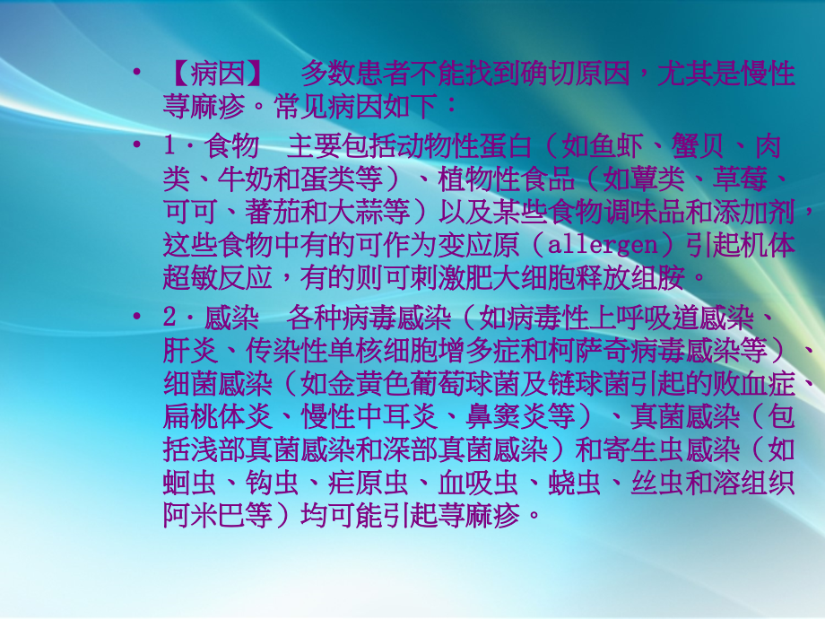 荨麻疹类皮肤病.ppt_第2页