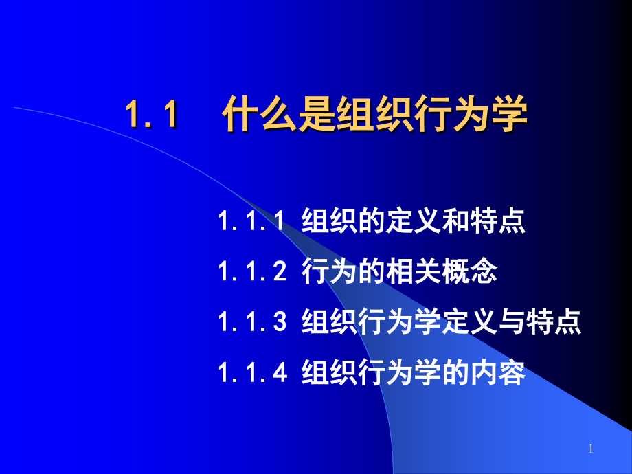 组织行为学经典案例集.ppt_第1页