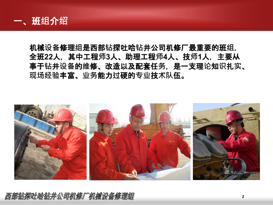 质量信得过班组汇报材料.ppt_第2页