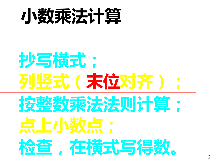 小数乘除法竖式计算总复习.ppt_第2页