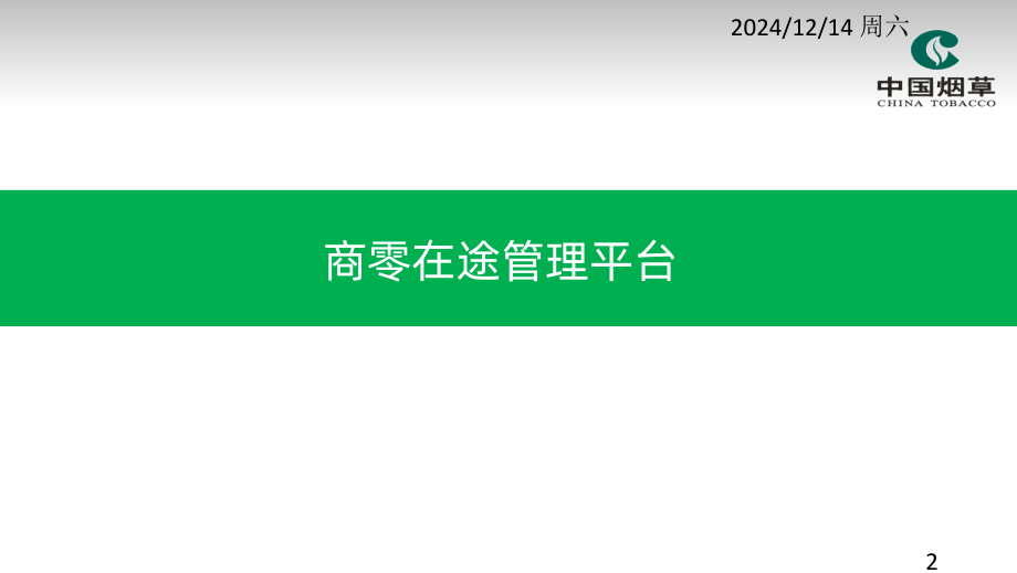 线路优化介绍.ppt_第2页