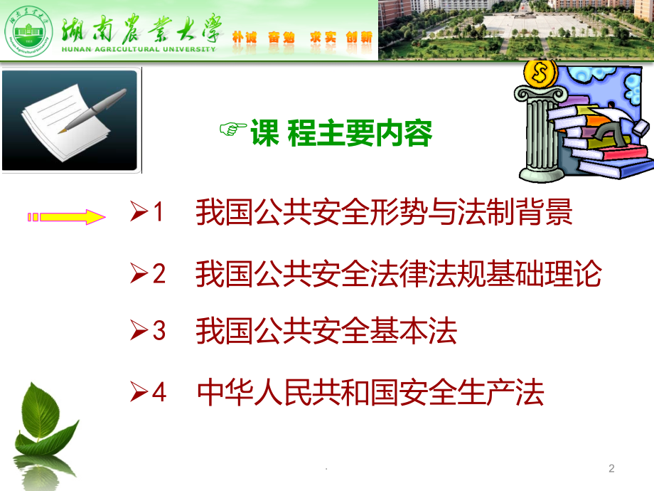 三--公共安全法律法规.ppt_第2页
