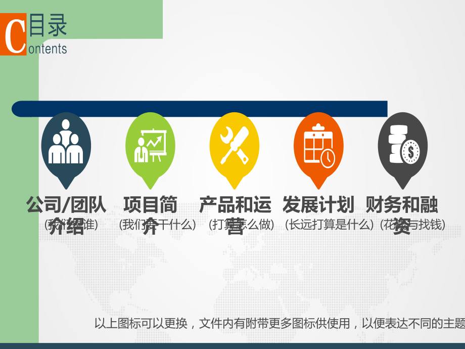 完整商业计划书模版.ppt_第2页