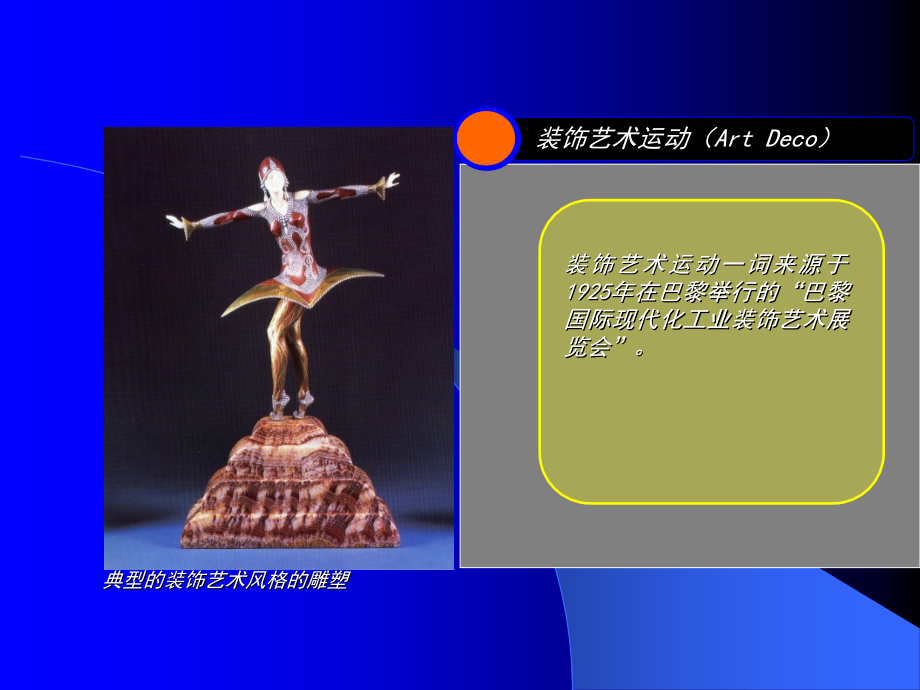装饰艺术运动91363.ppt_第2页