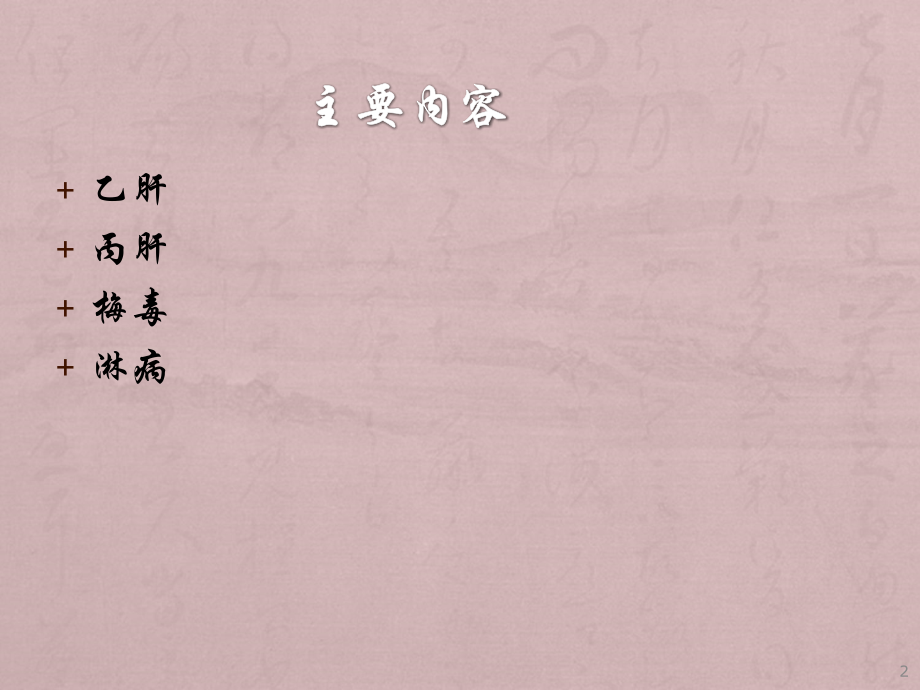 乙肝丙肝等传染病诊断报告管理要求-.ppt_第2页