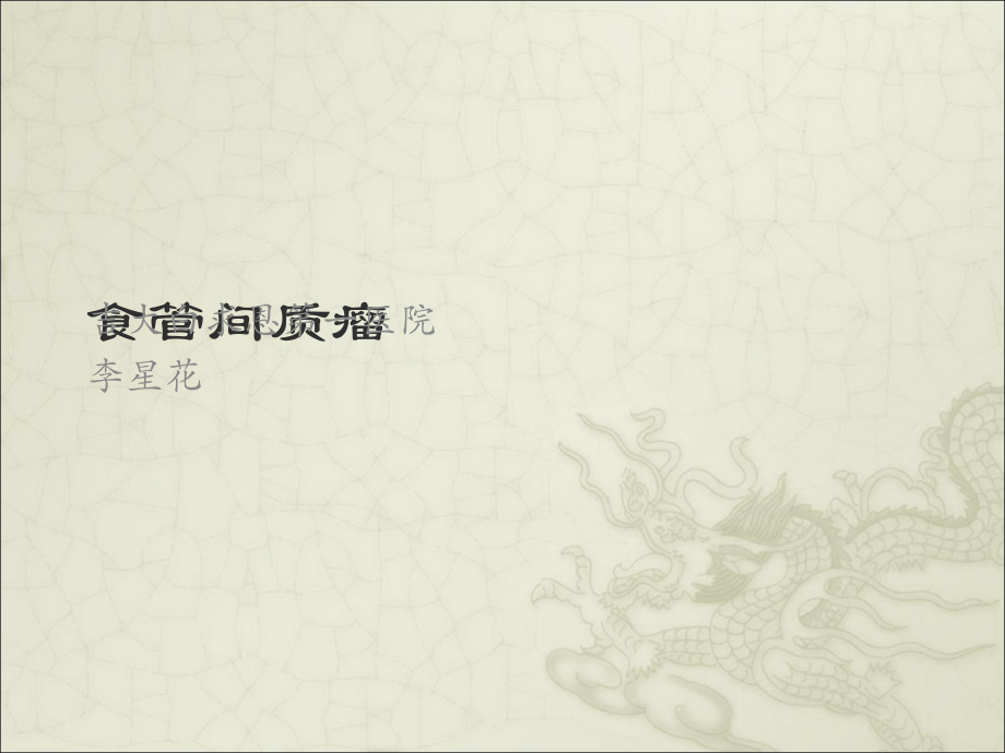 食管间质瘤.ppt_第1页