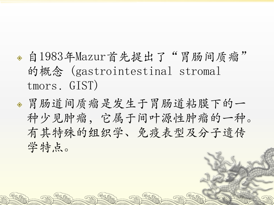 食管间质瘤.ppt_第2页