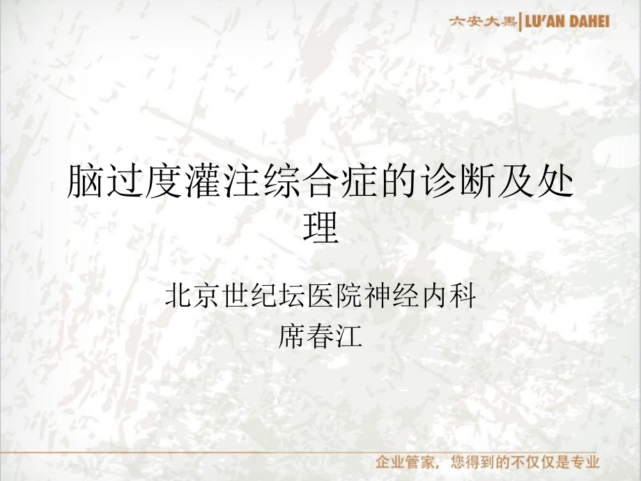 脑过度灌注综合症.ppt_第1页
