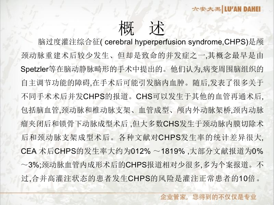 脑过度灌注综合症.ppt_第2页