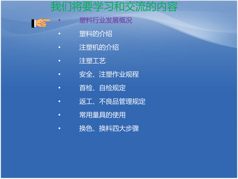 注塑产品工艺-培训.ppt_第2页