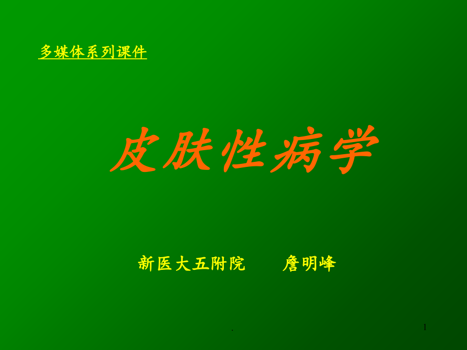 寻常痤疮-经典.ppt_第1页