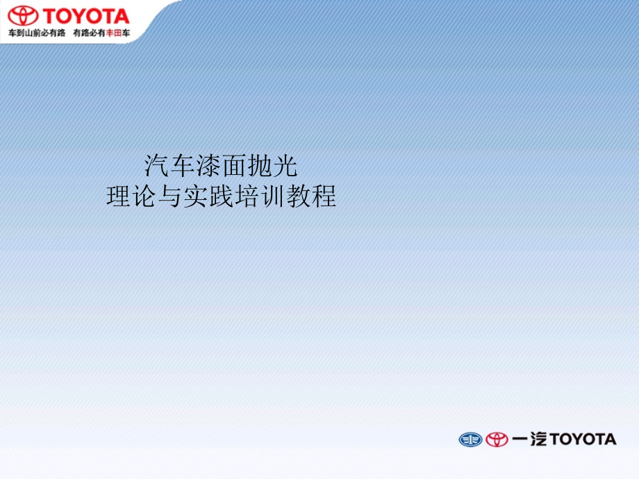 汽车漆面抛光教程.ppt_第1页
