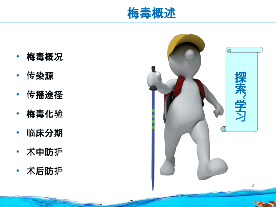 梅毒相关知识课件.ppt_第2页