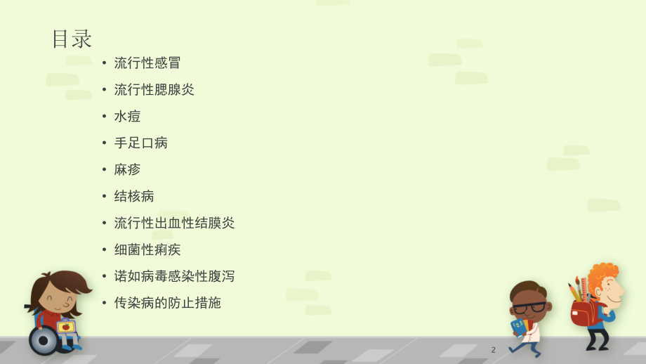 夏季常见传染病预防.pptx_第2页