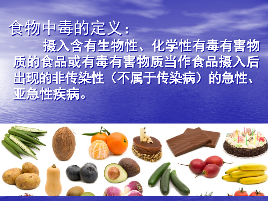 学校常见食物中毒.ppt_第2页