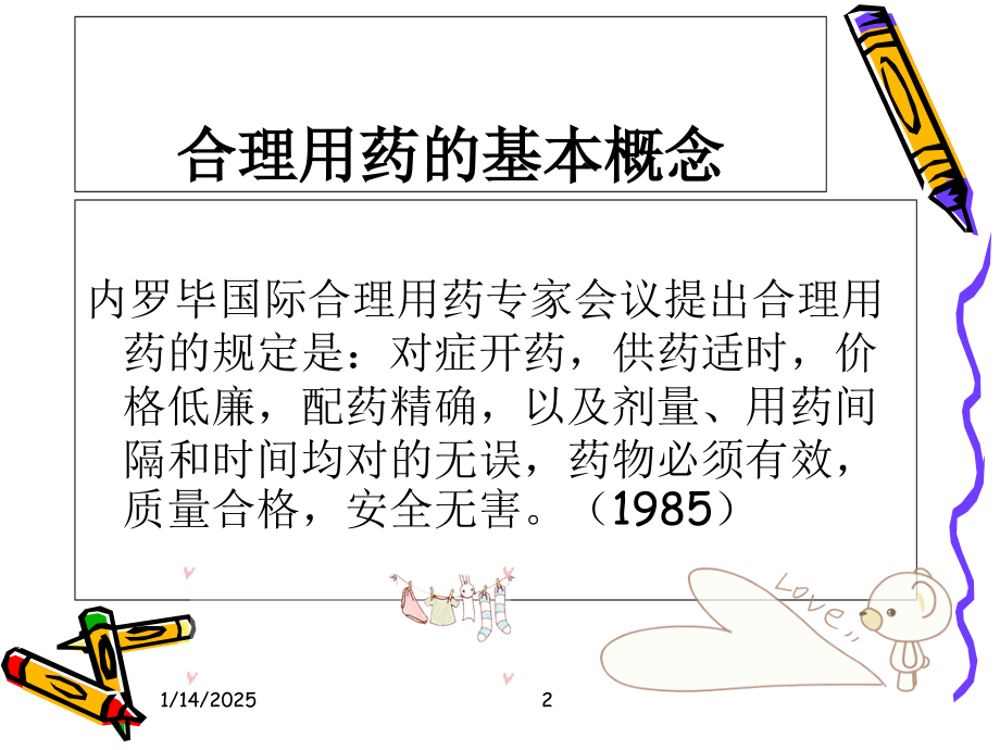 合理用药时间的选择.ppt_第2页