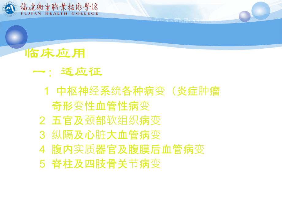 磁共振诊断学.ppt_第2页