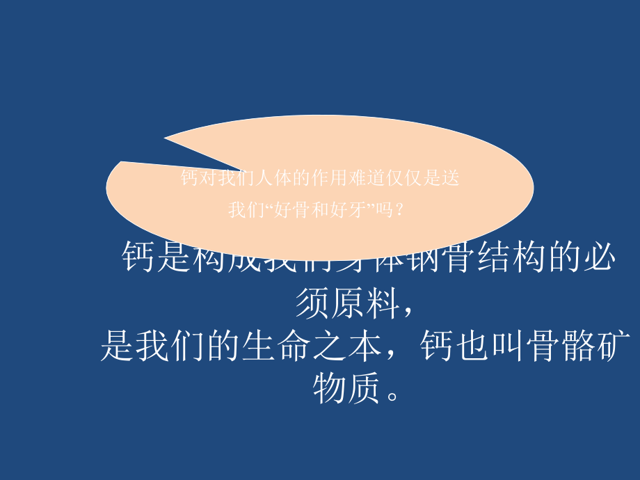 正确认识补钙.ppt_第2页