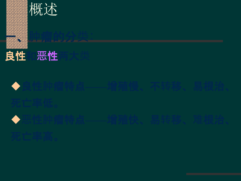 抗肿瘤药ppt课件.ppt_第2页