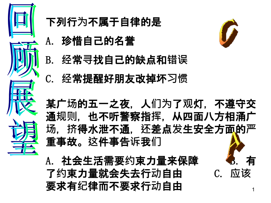 养成自律习惯.ppt_第1页