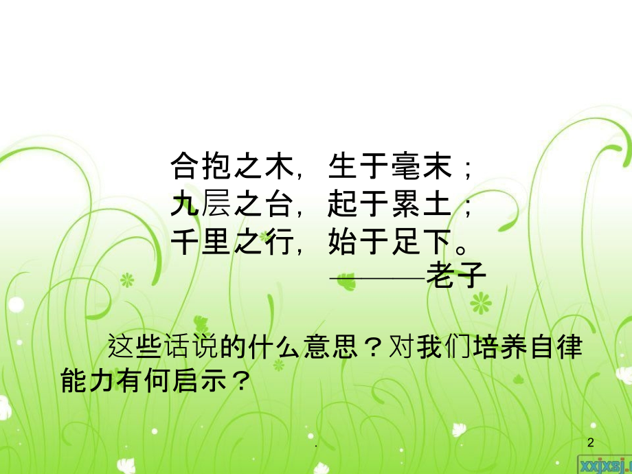 养成自律习惯.ppt_第2页