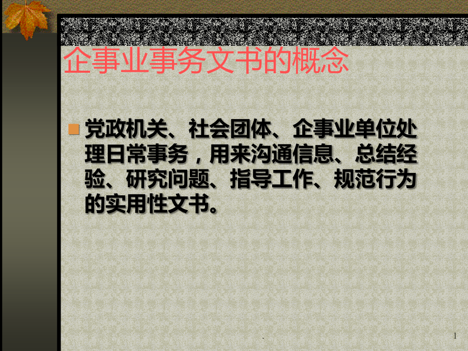 大学语文计划与总结.ppt_第1页