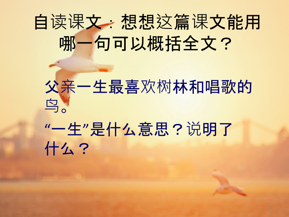 三年级语文《父亲树林和鸟》资料.ppt_第2页