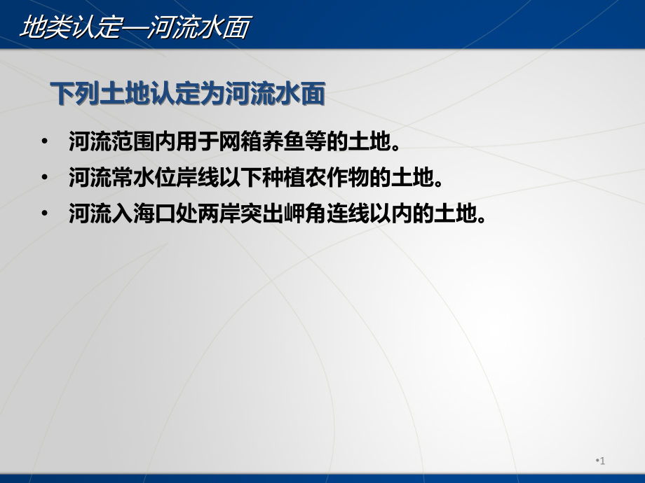 三次全国土地调查工作分类下.ppt_第1页