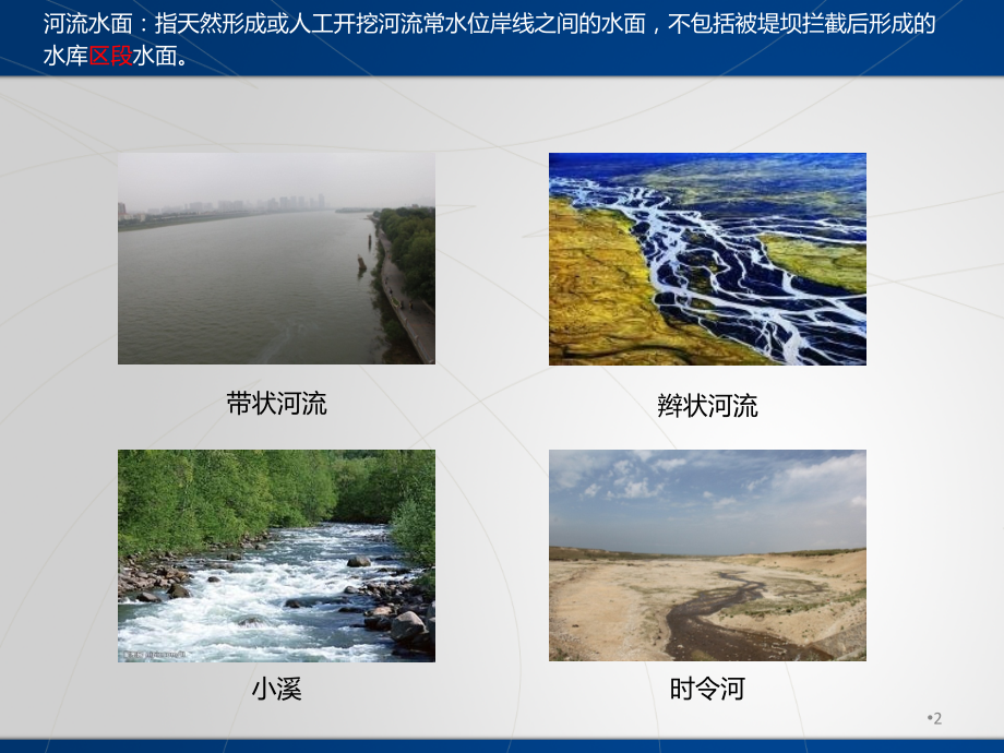 三次全国土地调查工作分类下.ppt_第2页