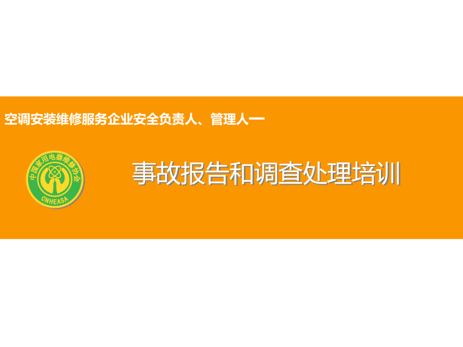 事故报告与调查处理.ppt_第1页