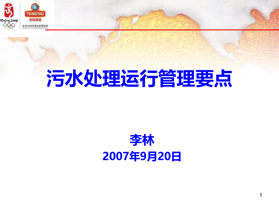 深圳污水处理.ppt_第1页