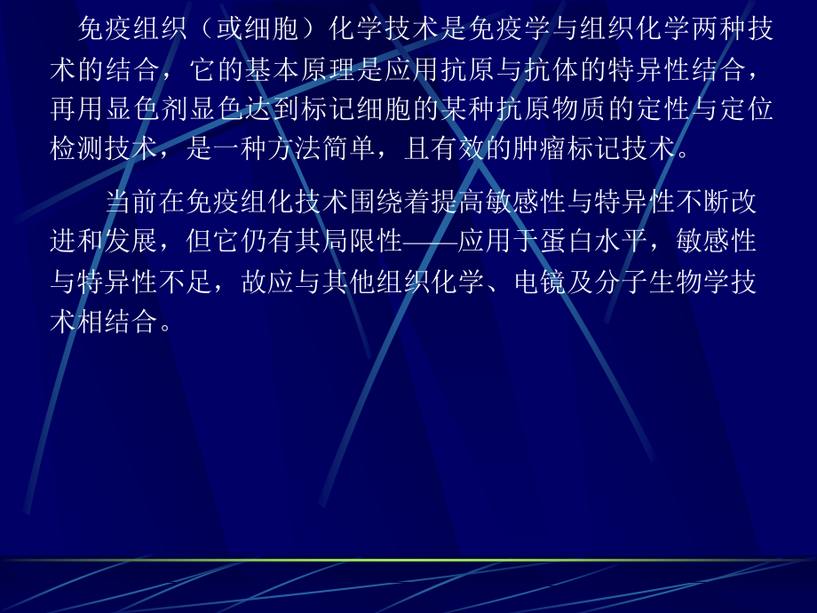 免疫组化在肿瘤病理诊断中的应用.ppt_第2页