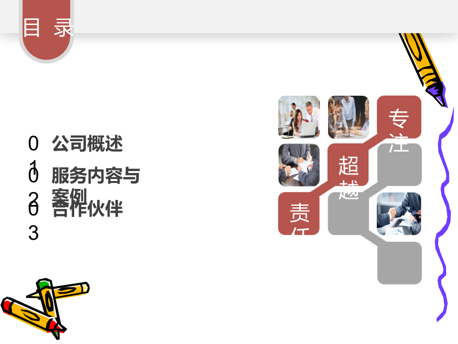 文化传播公司公司介绍.ppt_第2页