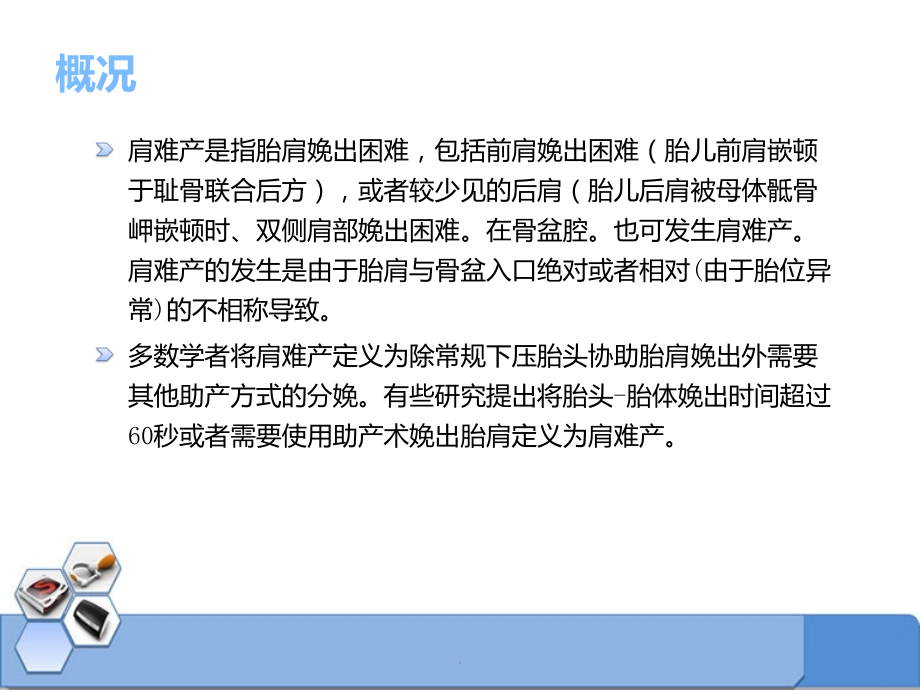 肩难产的处理培训课件.ppt_第2页