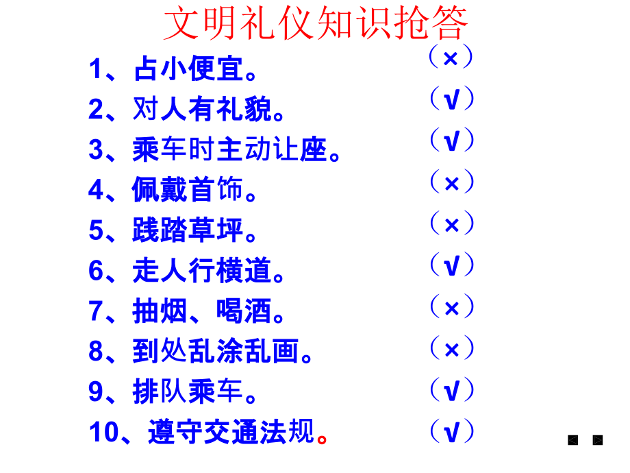 小学文明礼仪主题班会PPT79569.ppt_第2页