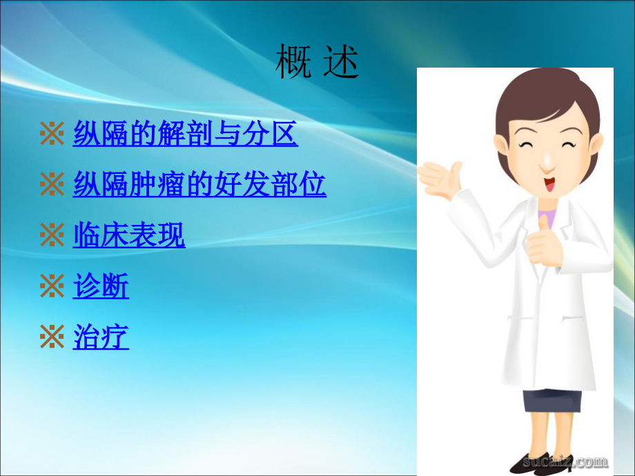 纵膈肿瘤.ppt_第2页