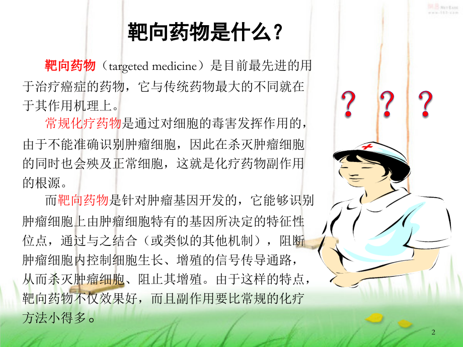 口服靶向药物.ppt_第2页