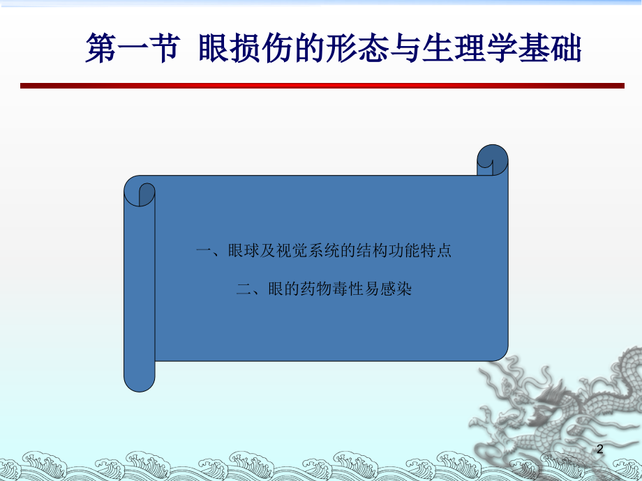 药毒毒理学.ppt_第2页